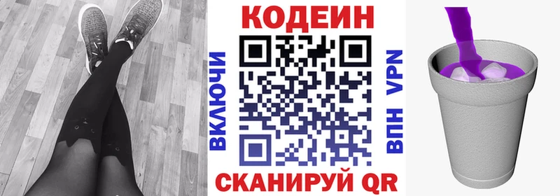 Codein напиток Lean (лин)  купить закладку  Горняк 